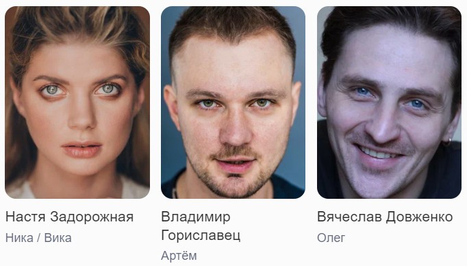 Сериал Другая я. Актеры и рли