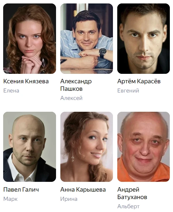 Актеры и роли сериала «Чужая жизнь» (2019)