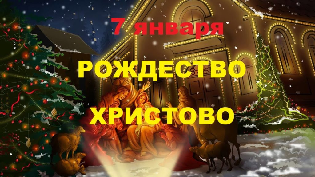 Народные приметы на 7 января 2026 года: что можно и чего нельзя делать в этот день, толкование снов