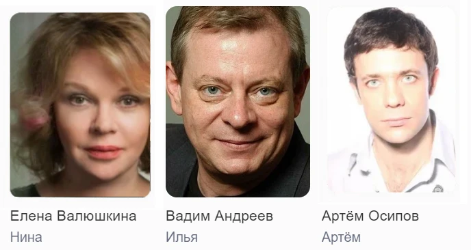 Сериал Аист на крыше Актеры и роли1