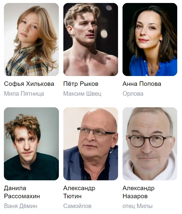 Актеры и роли сериала "Я иду тебя искать. Паранойя"