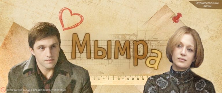 Мымры 2004 калина студио