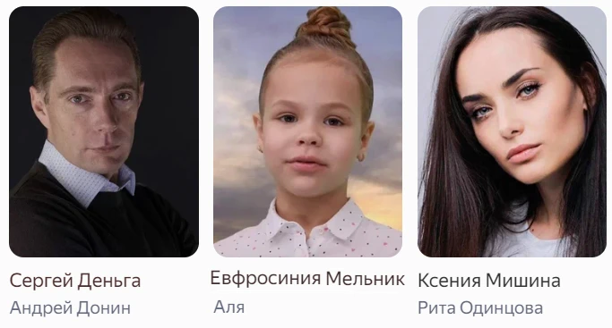 Сериал Подкидыш Актеры и роли