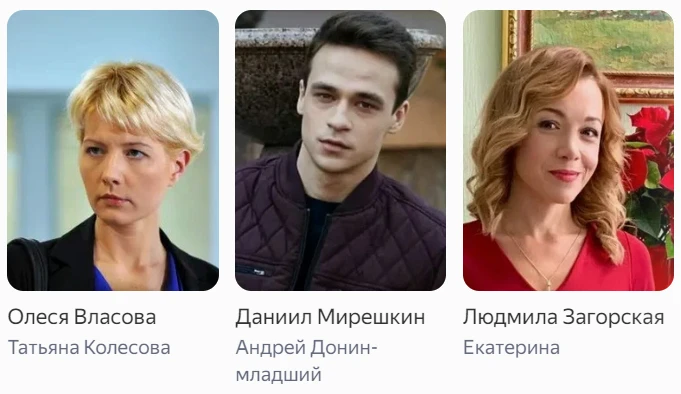 Сериал Подкидыш Актеры и роли1