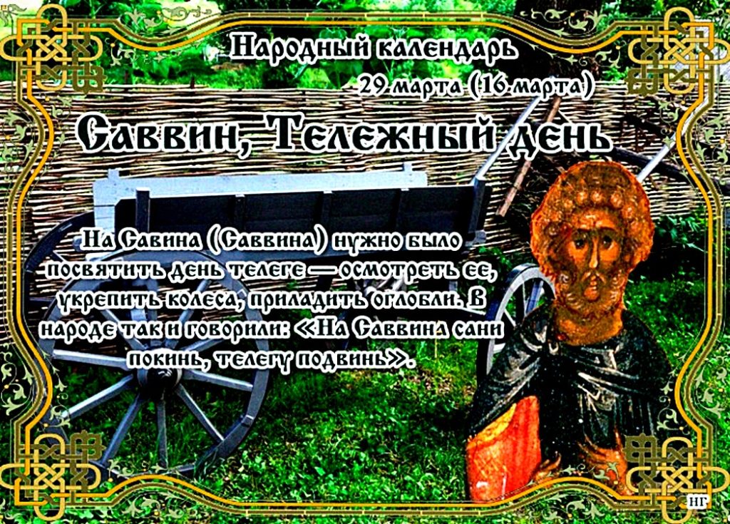 Народные приметы на 29 марта 2026 года: что можно и чего нельзя делать в этот день, толкование снов