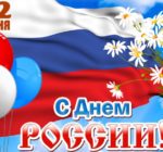 День России в Томске 2022: программа мероприятий, будет салют или нет