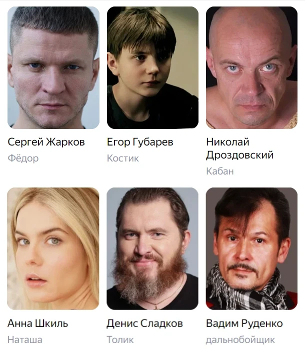 Фильм Дальнобойщик Актеры и роли
