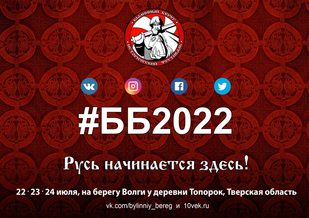 Фестиваль Былинный Берег 2022: программа, кто будет выступать