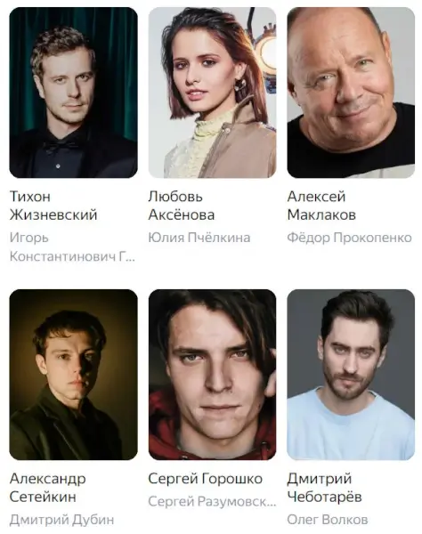 Фото: Актеры и роли