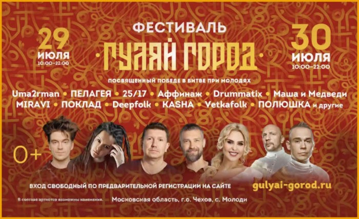 Фестиваль Гуляй город 2023