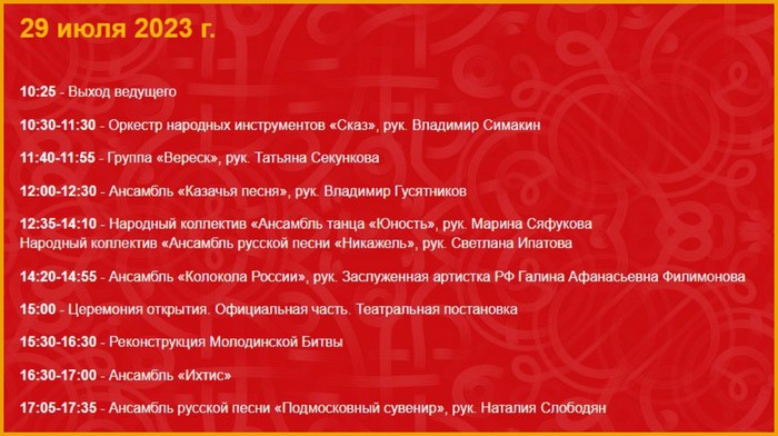 Афиша Гуляй город 29 июля 2023