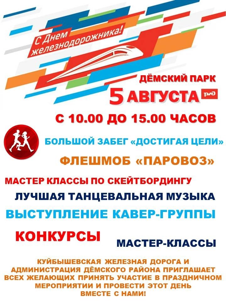 Афиша Уфа день РЖД 2023