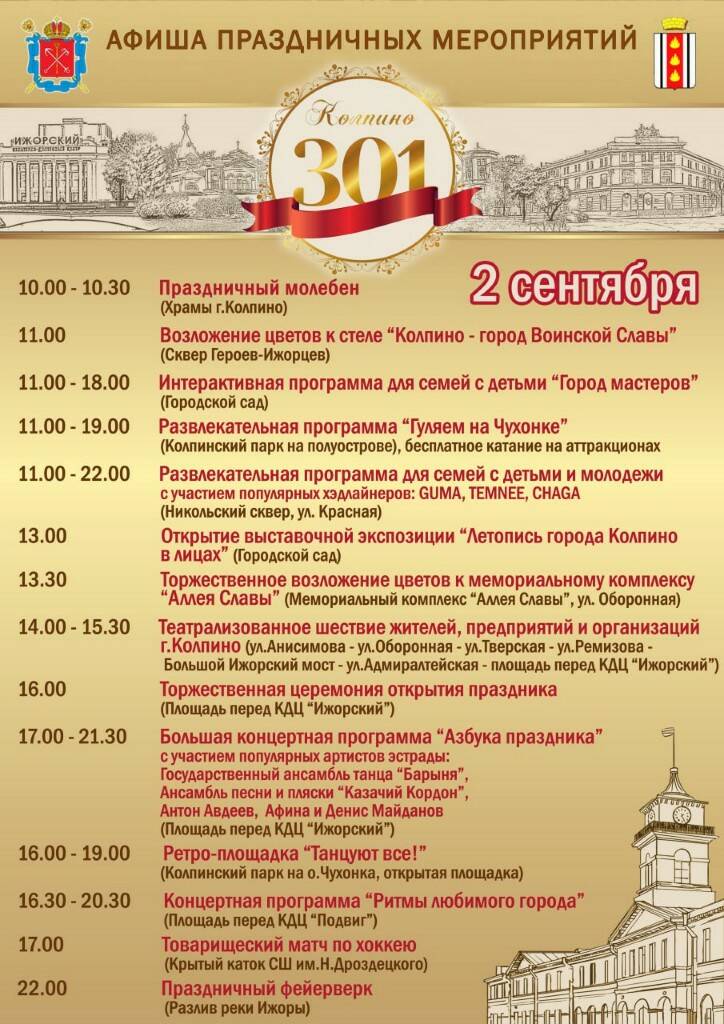 Колпино 2023 День города 2 сентября