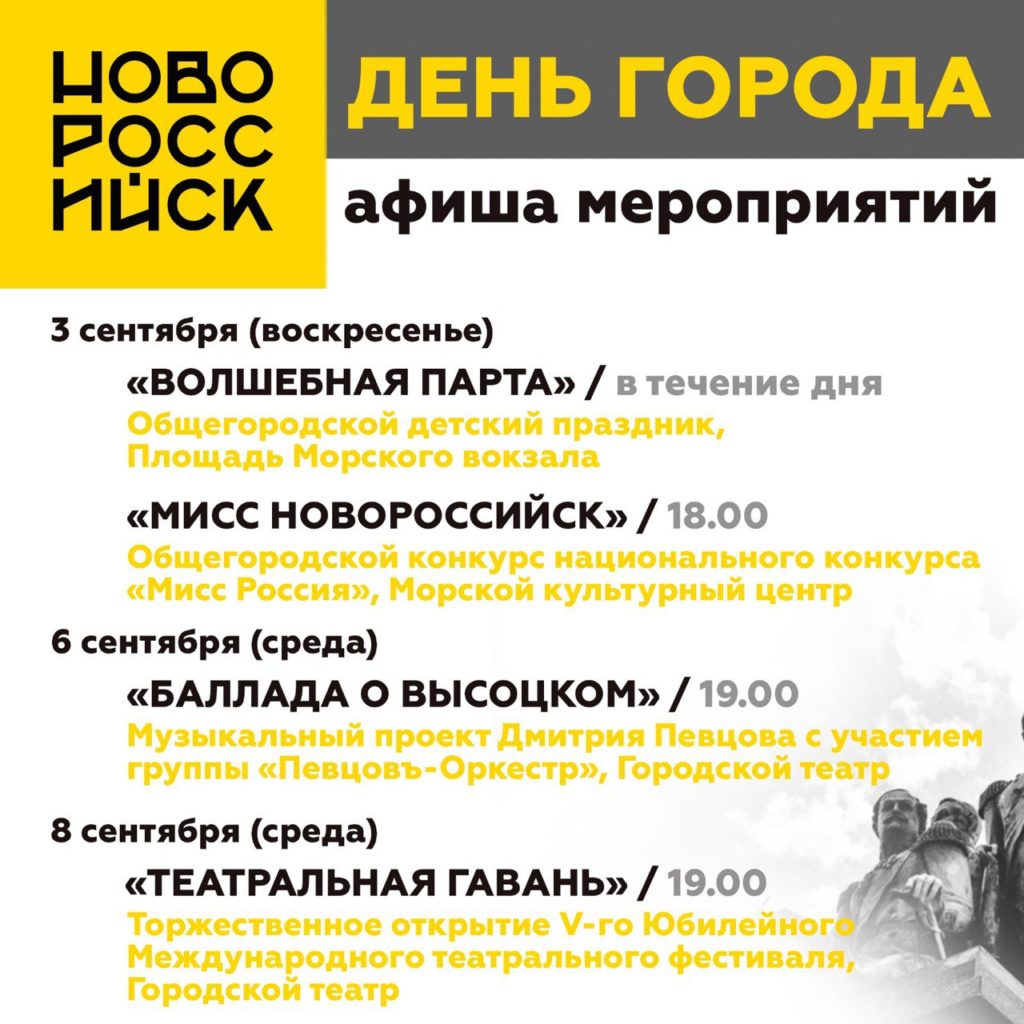 День города Новороссийска 2023: программа, кто будет выступать, когда салют