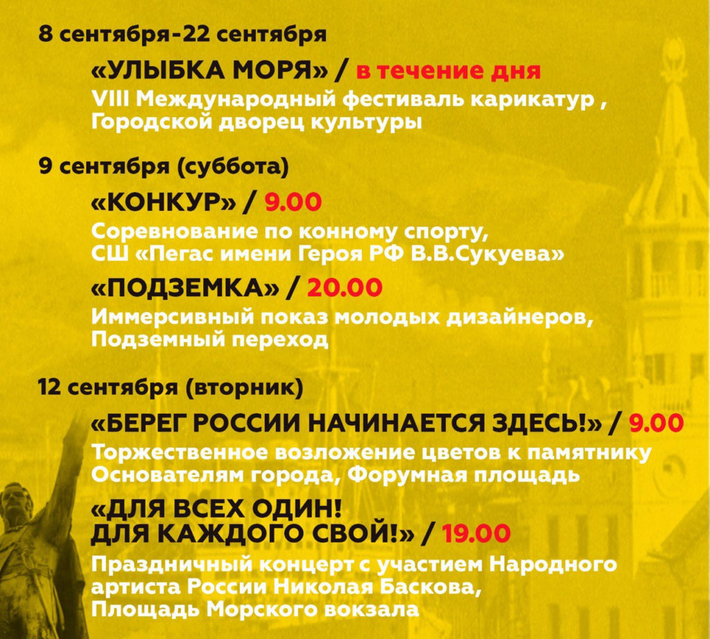 Новороссийск 2023 День Города программа