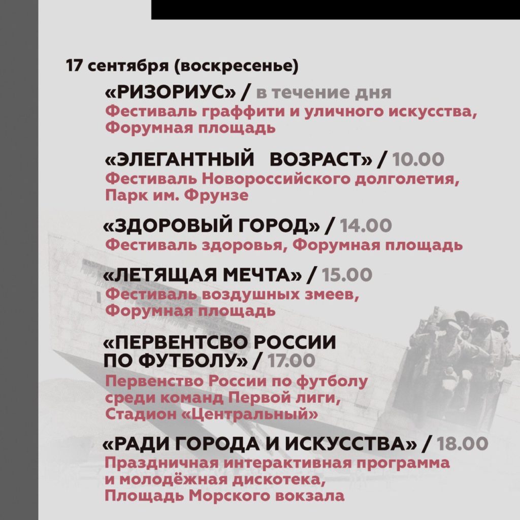 День города Новороссийска 2023: программа, кто будет выступать, когда салют