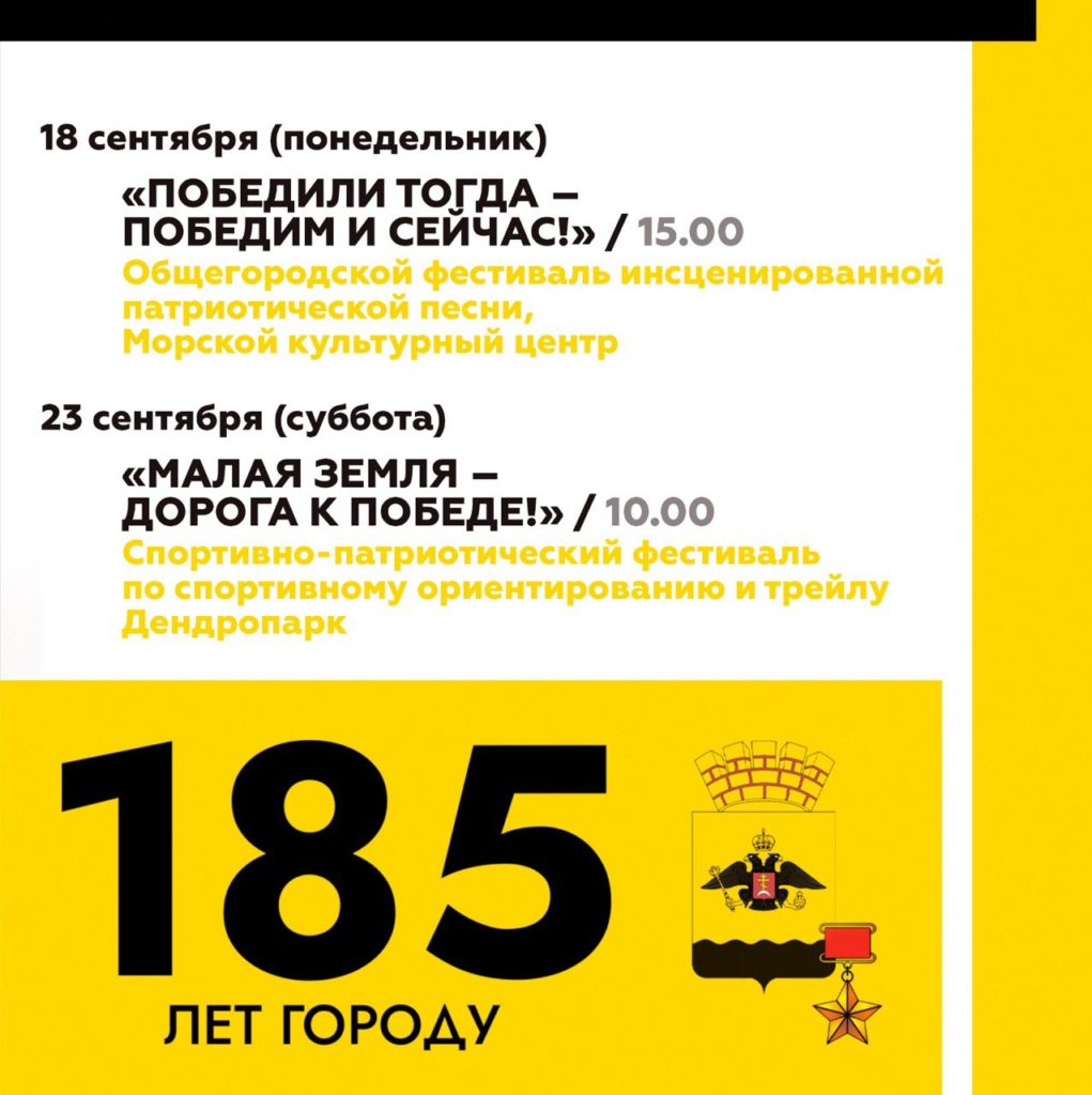 День города Новороссийска 2023: программа, кто будет выступать, когда салют