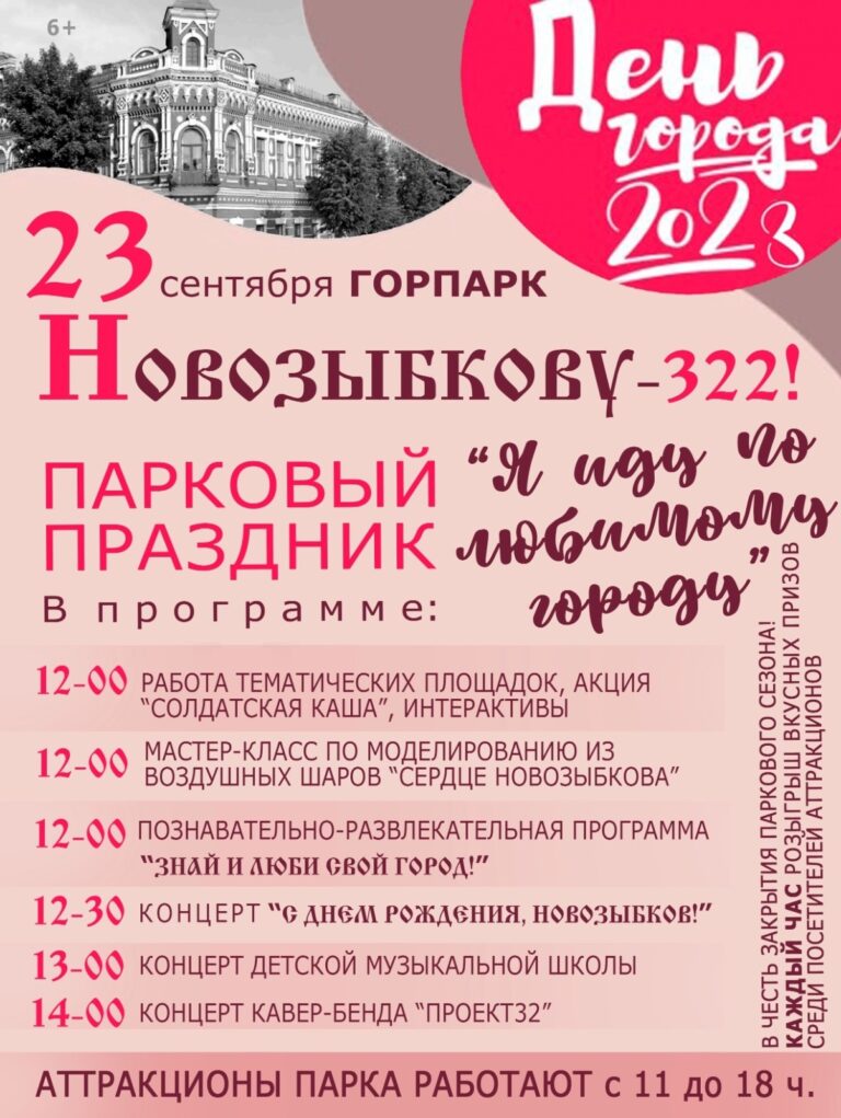 День города Новозыбкова 2023: программа мероприятий