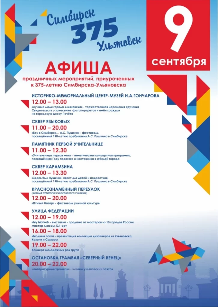 Ульяновск 9 сентября 2023 День города 