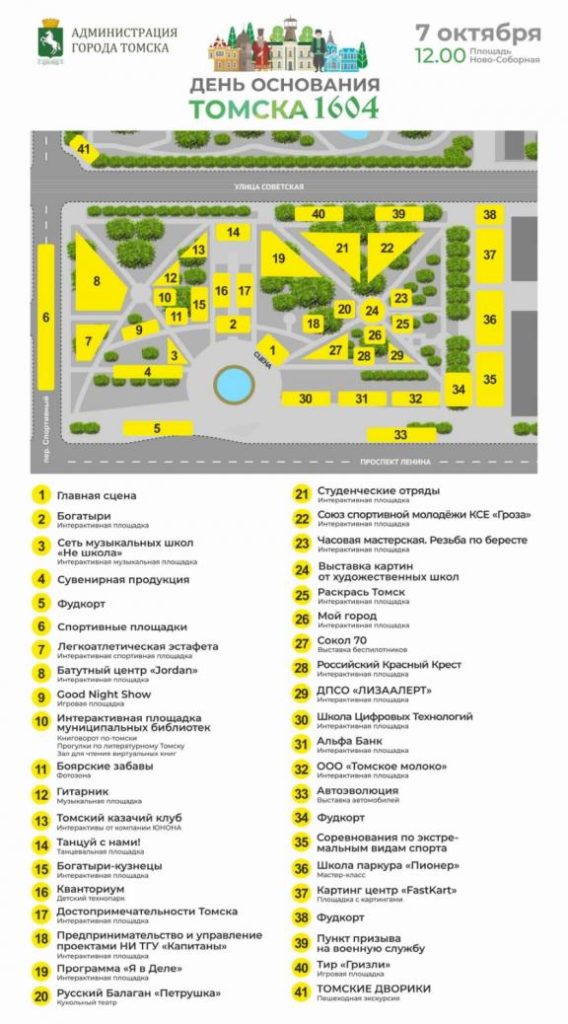 День города Томска 2023: программа, кто выступит, когда салют, какие улицы перекроют