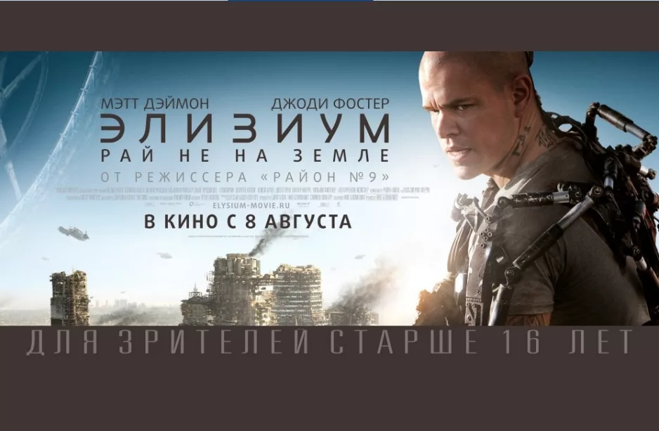 Элизиум