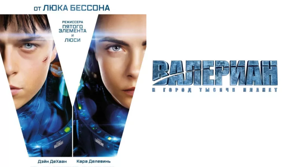 фильм Валериан и город 1000 планет