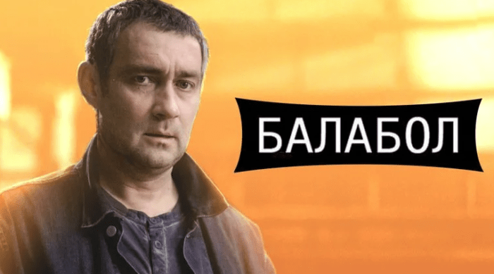 Сериал «Балабол» (2013): содержание всех 16 серий, чем закончится, актеры и роли