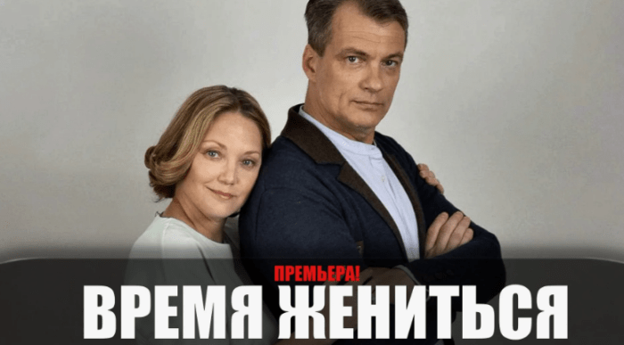 Сериал «Время жениться» (2023): содержание всех 4 серий, чем закончится, актеры и роли, трейлер