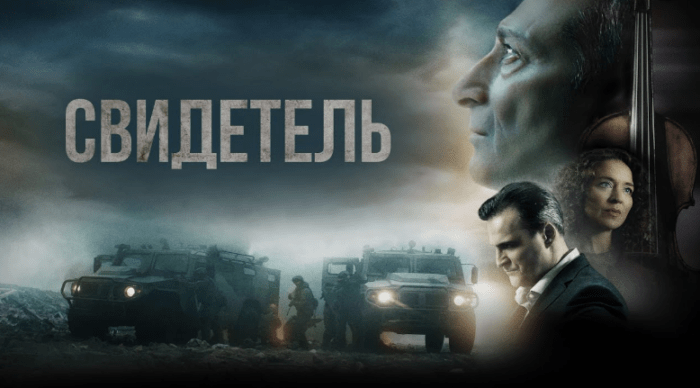 Фильм «Свидетель» (2023): содержание, чем закончится, актеры и роли, трейлер