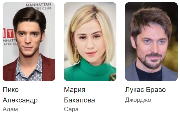 Сериал Третий не лишний Актеры и роли