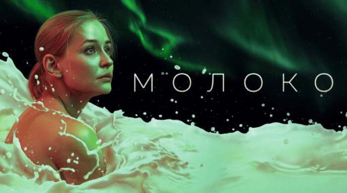 Фильм «Молоко» (2021): содержание, чем закончится, актеры и роли, трейлер