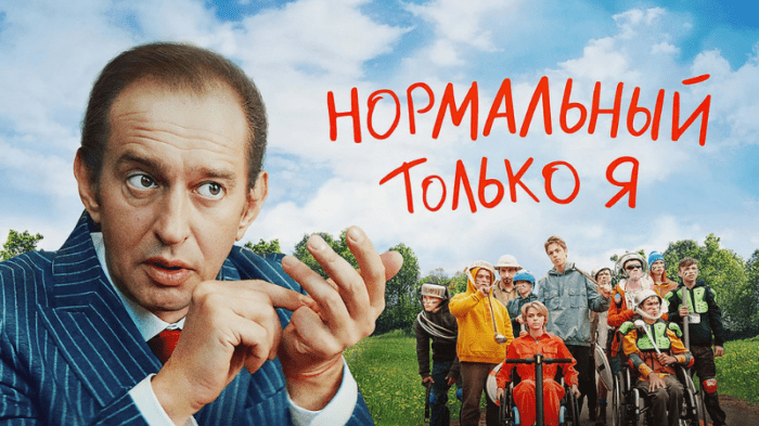 Обложка статьи о фильме Нормальный только я