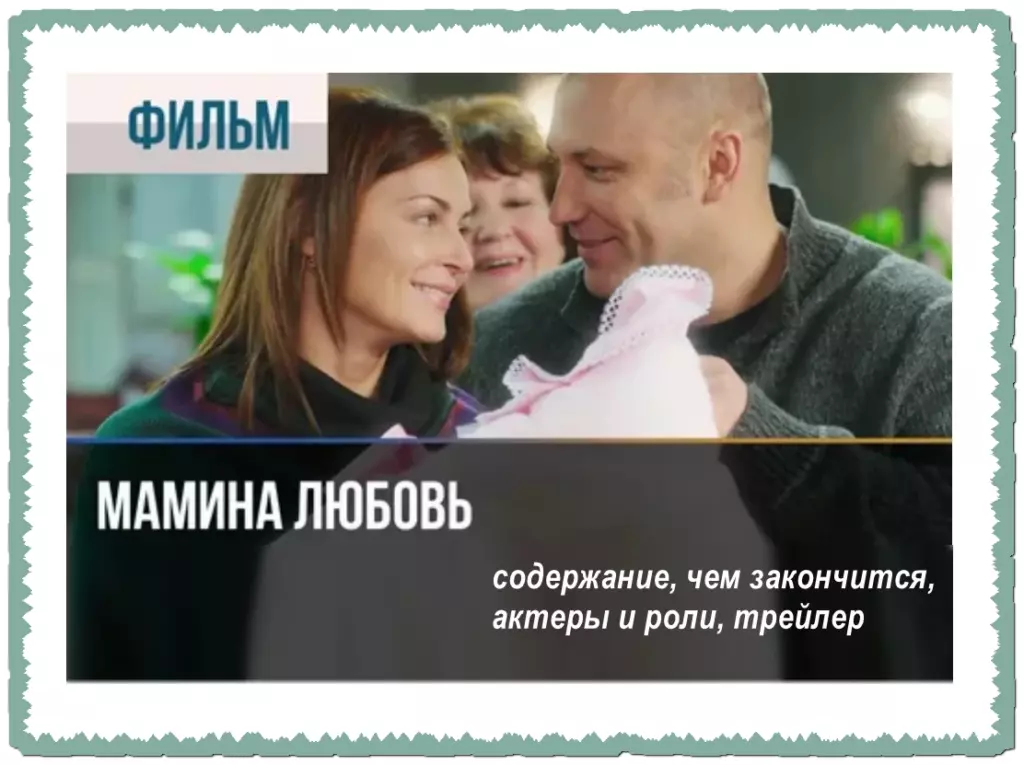 Обложка Мамина любовь