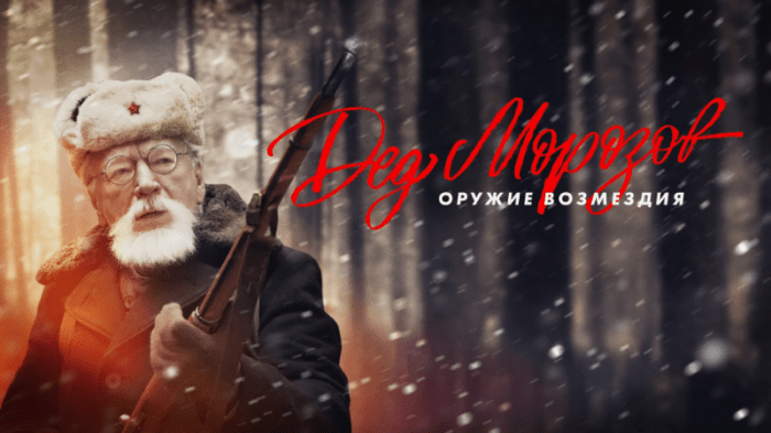 Сериал «Дед Морозов-2» (2023): содержание ВСЕХ 4 серий, чем закончится, актеры и роли