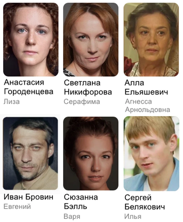 Сериал Идеальное заблуждение. Актеры и роли