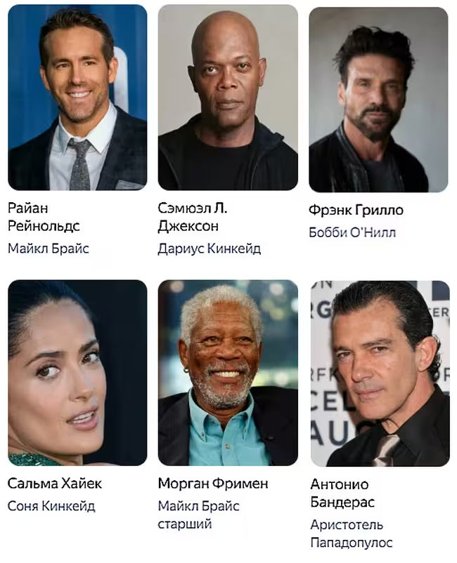Фильм «Телохранитель жены киллера» (2020): сюжет, описание, фото, трейлер