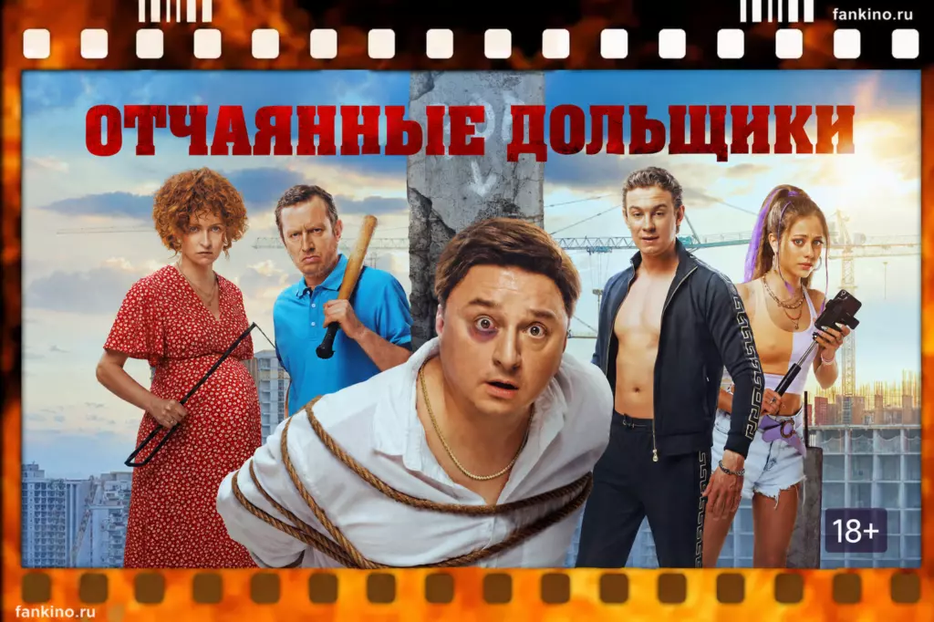 Отчаянные дольщики на фанкино