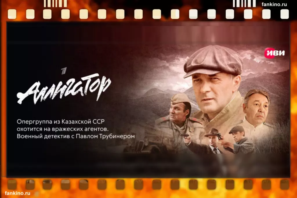 Сериал «Аллигатор» (2025)